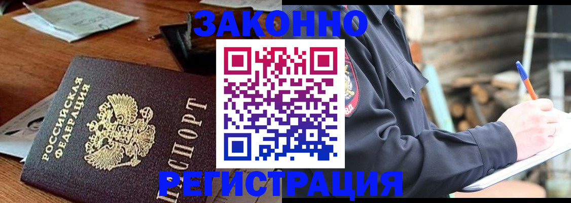 прописка законно в Санкт-Петербурге