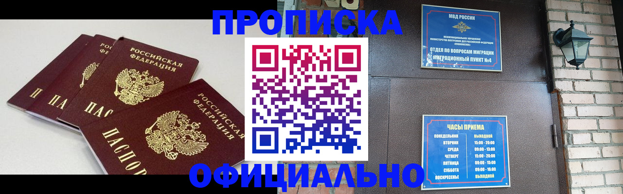 прописка в Санкт-Петербурге