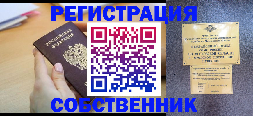 прописка штамп в Санкт-Петербурге