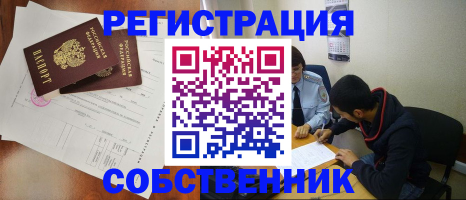временная регистрация собственник в Санкт-Петербурге